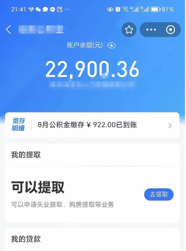 单县被辞退了公积金（被辞退公积金怎么处理）